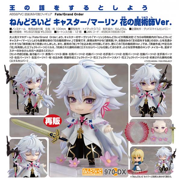 Fate/Grand Order ねんどろいど キャスター／マーリン 花の魔術師Ver.[オランジュ・ルージュ] /【Buyee】