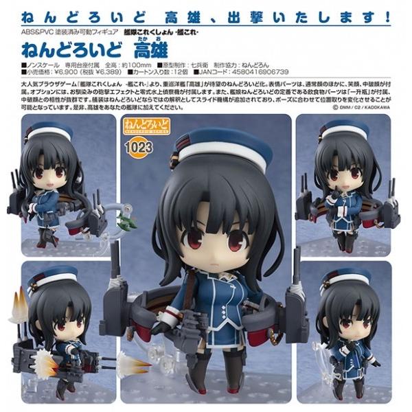 艦隊これくしょん-艦これ- ねんどろいど高雄[グッドスマイルカンパニー