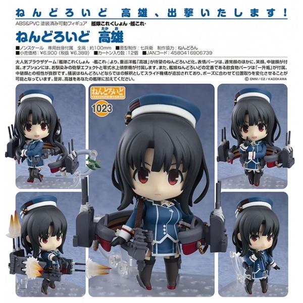 艦隊これくしょん-艦これ- ねんどろいど高雄[グッドスマイル