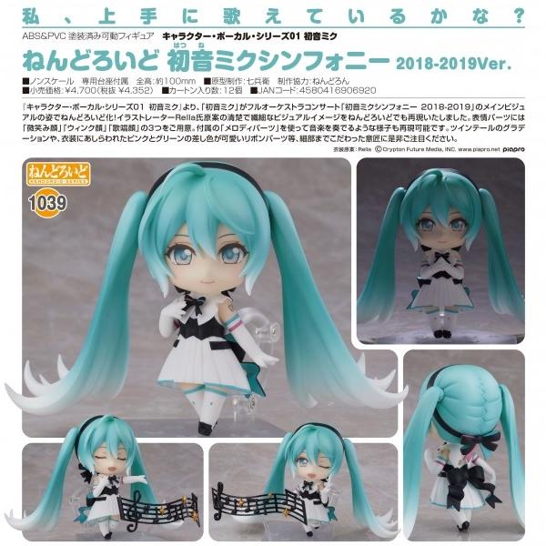 送料無料〉キャラクター・ボーカル・シリーズ01 初音ミク ねんどろいど 初音ミクシンフォニー 2018-2019Ver.[グッドスマイルカンパニー]  /【Buyee】