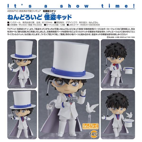 ＼半額SALE／ 名探偵コナン 怪盗キッド[グッドスマイル ねんどろいど その他