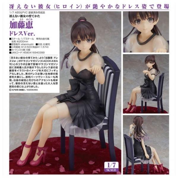 冴えない彼女の育てかた 加藤恵 ドレスVer.[グッドスマイルカンパニー