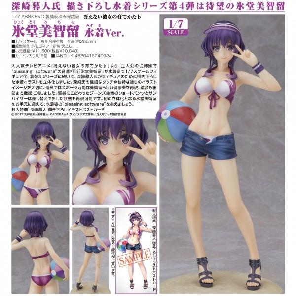 新品　冴えない彼女の育てかた♭ 氷堂美智留 水着Ver. 1/7 Amazon | 冴えない彼女の育てかた♭ 氷堂美智留 水着Ver. 1/7