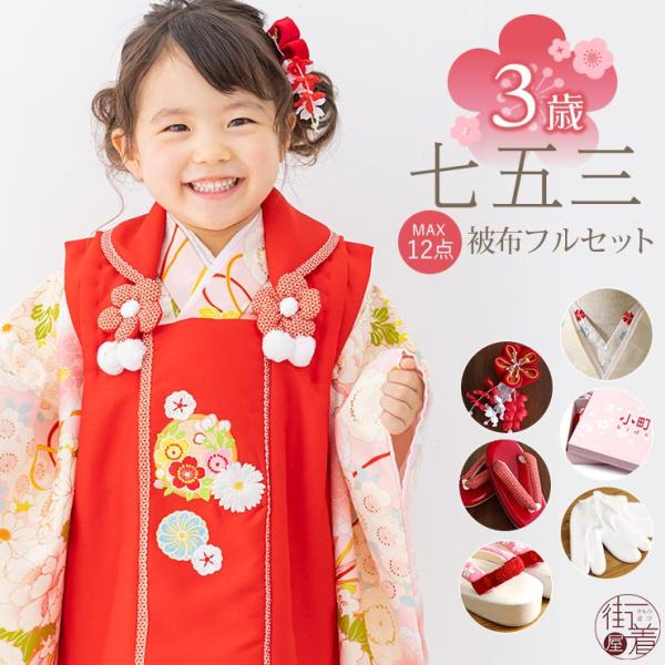 七五三 753 着物 3歳 男の子 被布セット 小町kids 小町キッズ 七五三 3