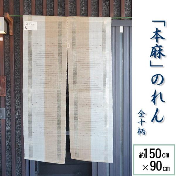 本麻のれん のれん V-404 和風 暖簾 麻ちぢみのれん 麻 88×150cm ロング 麻