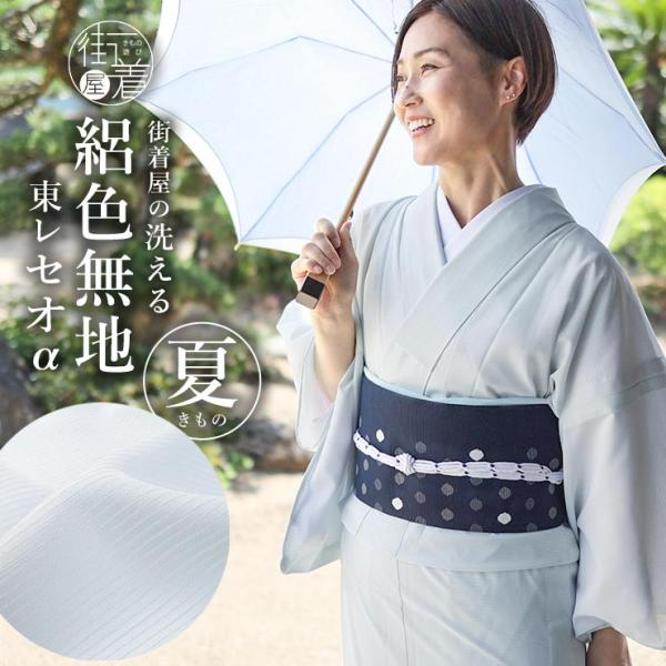 洗える 夏 着物 夏きもの 絽 色無地 白藍色 M L 日本製 セオ