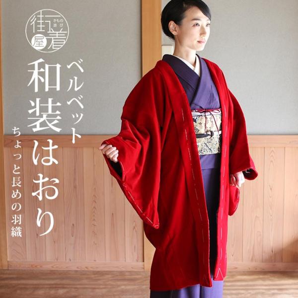 ⑦昭和レトロ 着物 羽織り レッド 赤 手堅く