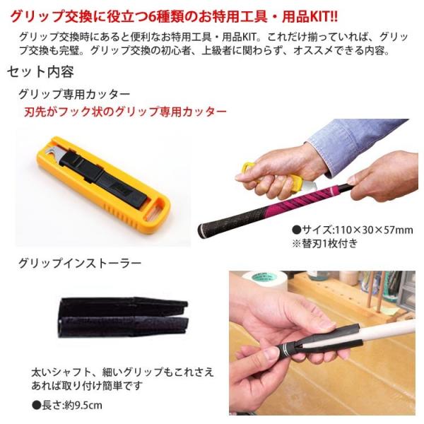 グリップ交換用工具セット】 グリップ交換キット（お得用）専用カッター、卓上バイス、両面テープ、交換溶液等 自宅工房 /【Buyee】