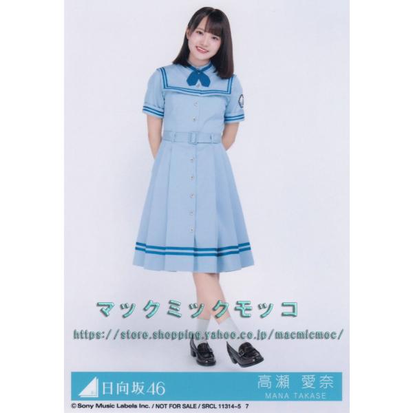 micc☆様、ご確認ページ （日向坂46 高瀬愛奈 こんなに好きになっ  