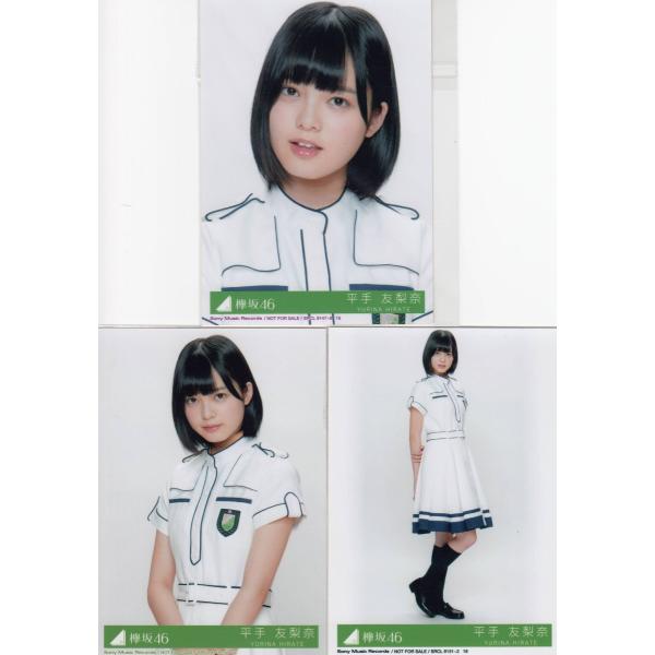 欅坂46 平手友梨奈さん 生写真 コンプ 欅坂46 平手友梨奈