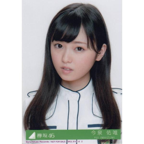 欅坂46 今泉佑唯世界には愛しかない生写真ヨリ/【Buyee】 bot-online