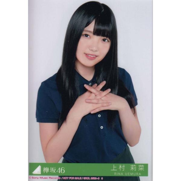 欅坂46 上村莉菜風に吹かれても生写真C /【Buyee】 bot-online