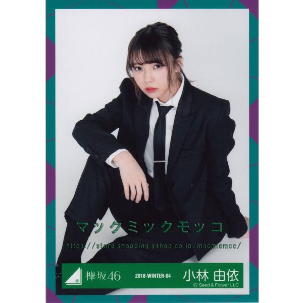 欅坂46 小林由依5thシングルスーツ衣装生写真座り/【Buyee】 bot-online