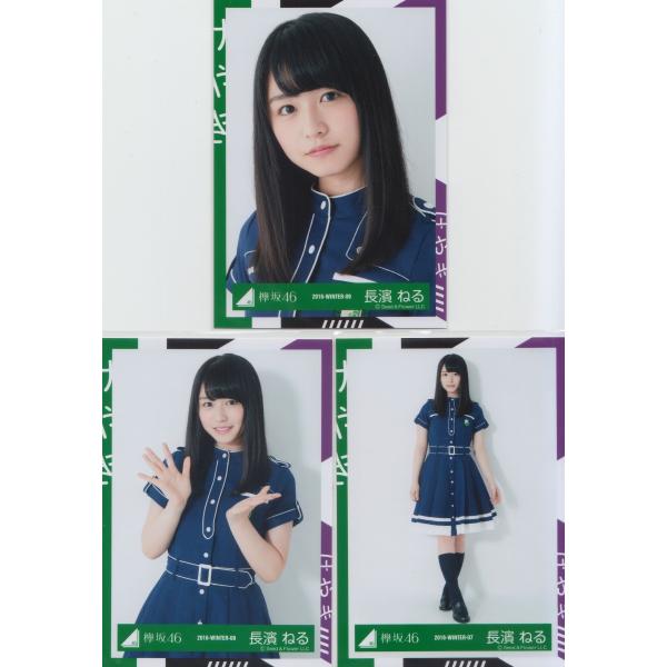 欅坂46 長濱ねる 生写真 コンプ セット