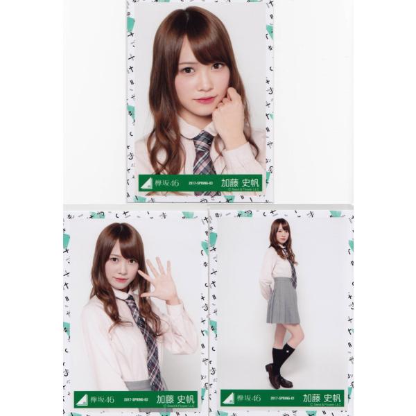 生写真 コンプ けやき坂46(日向坂)加藤史帆 日向坂46