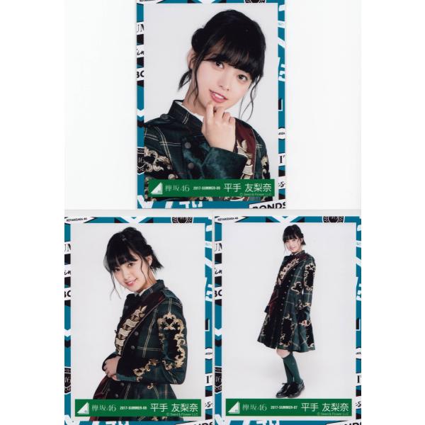 平手友梨奈 欅坂46 生写真 欅坂46 封入限定 生写真 世界