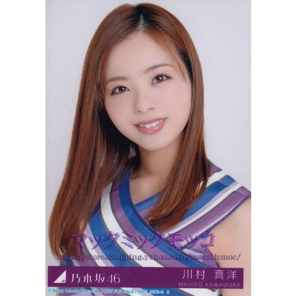川村真洋 手ごわい 生写真