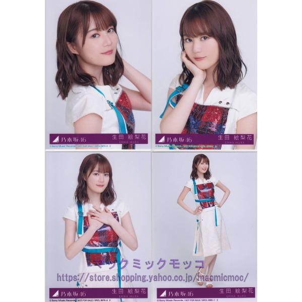 乃木坂46 生田絵梨花 生写真 9コンプ まとめ売り 【公式通販】