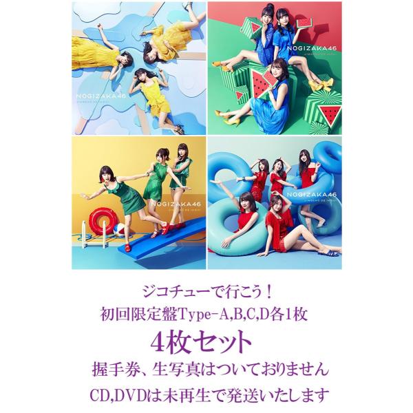 中古】乃木坂46 ジコチューで行こう！ 初回限定盤Type-ABCD 4枚セット