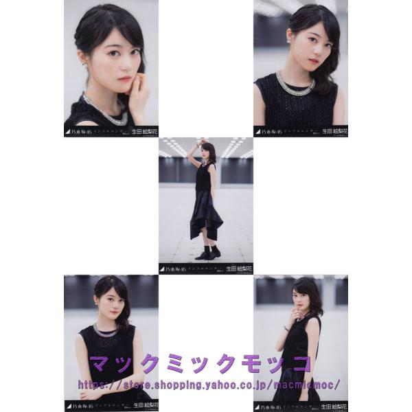 Amazon.co.jp: 生田絵梨花 生写真 乃木坂46 インフルエンサー封入