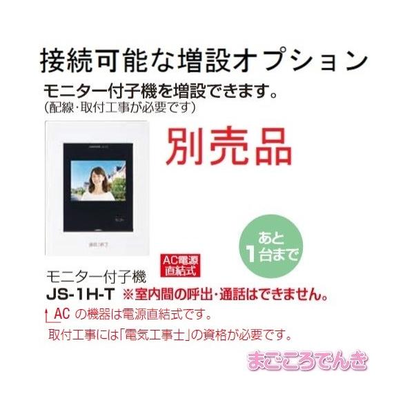 在庫あり KL-55 アイホン テレビドアホン 玄関子機1台と室内モニター1