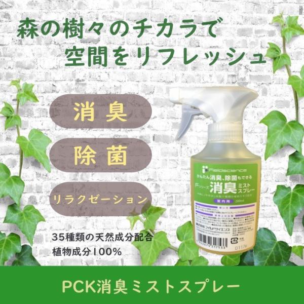 植物性除菌型消臭液化学物質不使用だから赤ちゃんやペットにも