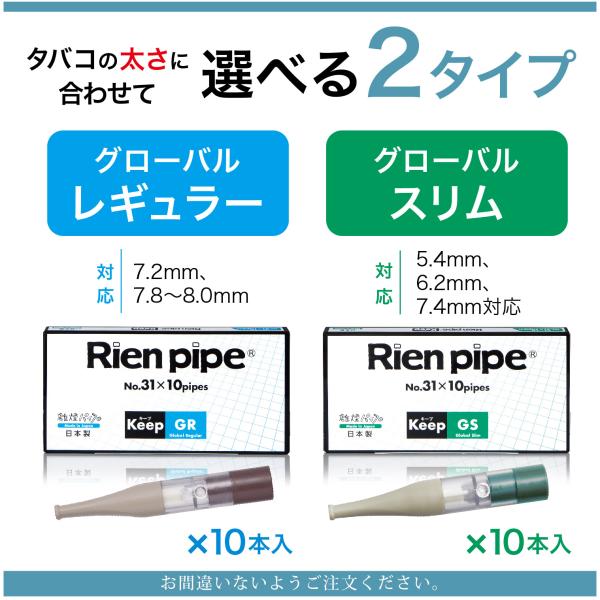Rien pipe 離煙パイプ キープパイプ（31番×10本）禁煙グッズ 吸い