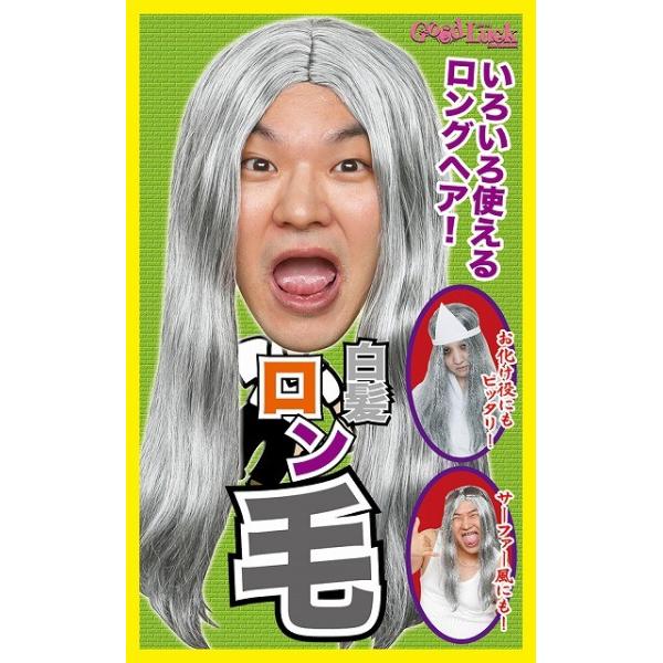 カツランド 白髪ロン毛 かつら コスプレ ウィッグ 長髪 ロンゲ