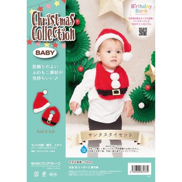 サンタスタイセット ベビー クリスマス スタイ 赤ちゃん