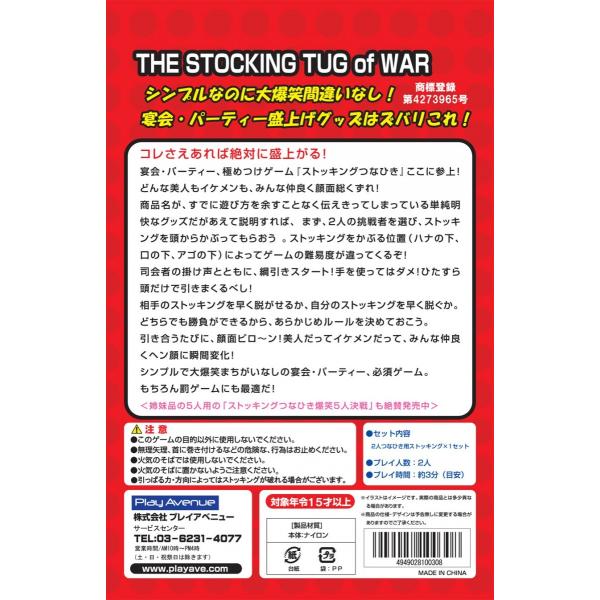 パンストプレイ ストッキングつなひき 2人決戦 パンスト 綱引き 2人用 /【Buyee】