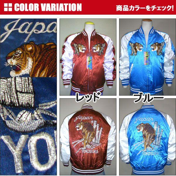 スカジャン 星姫 hoshihime スカジャン (竹虎) Sサイズ レディース