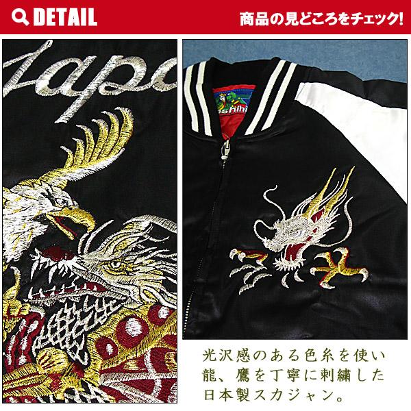 スカジャン 星姫 hoshihime サテン スカジャン (鷹龍) Sサイズ H5021S