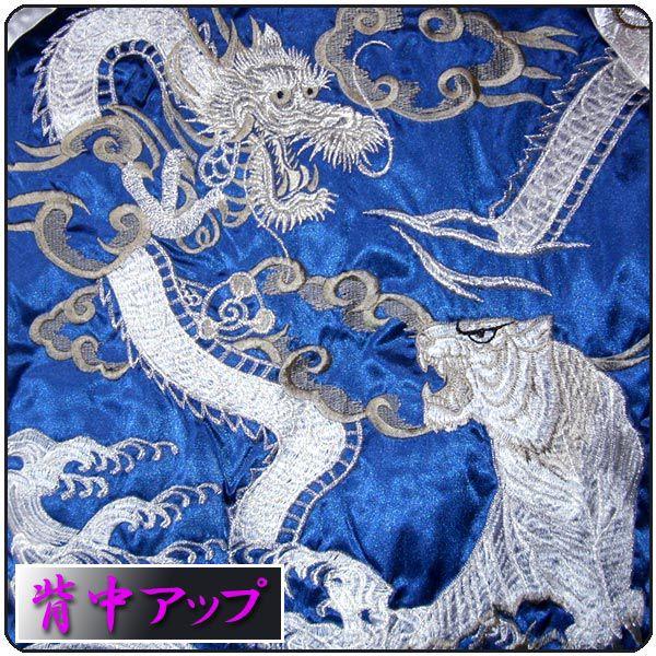 ち*け様 4L 大きいサイズ‼️星姫　スカジャン　龍刺繍　ドラゴン　ブルー　裏地 楽天市場】スカジャン 星姫の通販