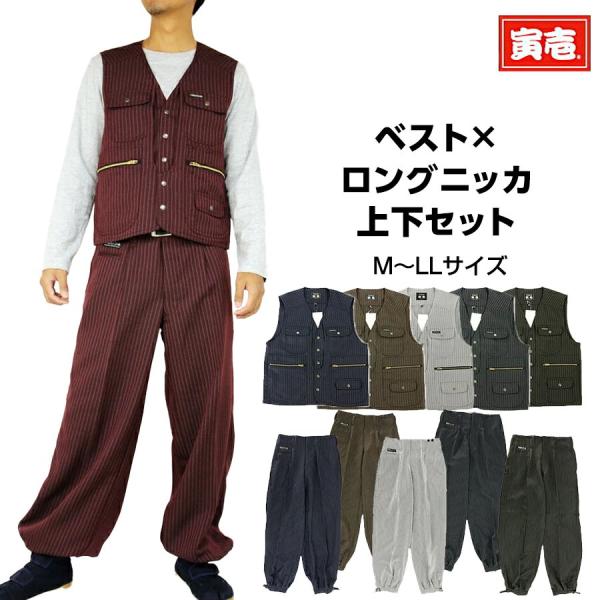 寅壱!限定商品!夏用ニッカズボンw76センチとベストLLサイズの