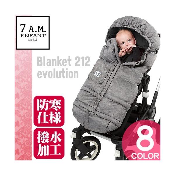 美品！A.M. ENFANT(セブンエイエムアンファン)Blanket 212 - 移動用品