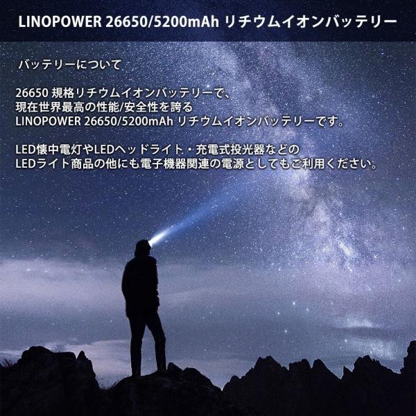 26650 保護回路付 リチウムイオン充電池 LINOPOWER リノパワー 分厚 3.7V 5200mAh LED フラッシュ