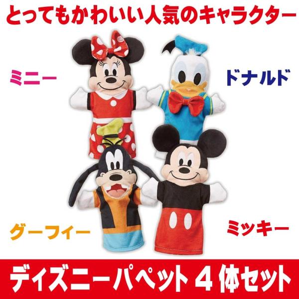 送料無料 ディズニー DISNEY ミッキーマウス ミニーマウス ドナルド