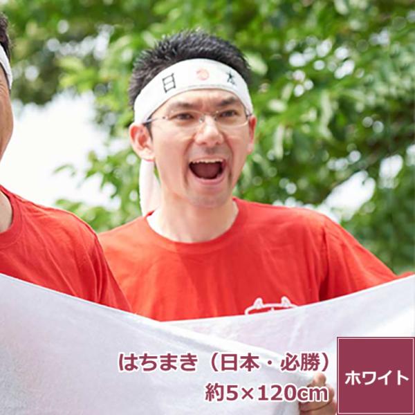 今治製タオル タオルハチマキ はちまき ハチマキタオル 鉢巻