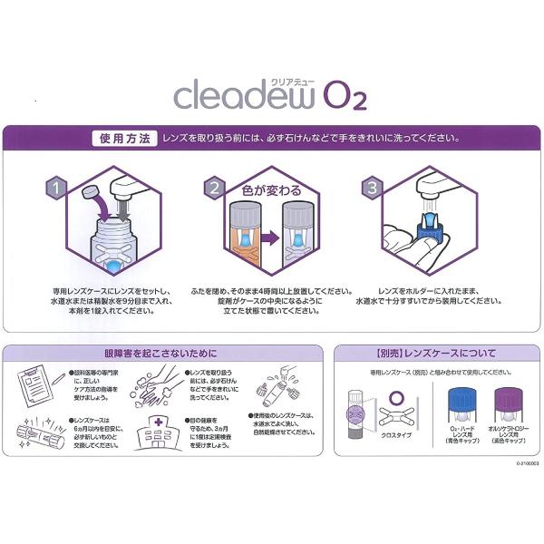 Ophtecs cleadew O2 30日分 cover
