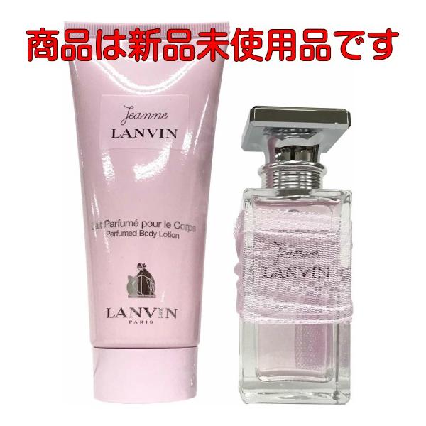 アウトレット訳あり商品 ランバン 香水 LANVIN ジャンヌ ランバン