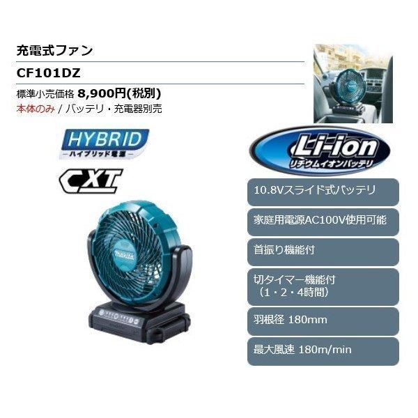好評にて期間延長】 makita 充電式ファン 10.8V バッテリー 充電器別売り マキタ 充電式ファン CF101DZ