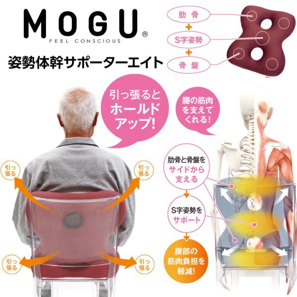 MOGU モグ ビーズクッション 背もたれ 背当て 腰当て 椅子用 腰痛 穴あき 介護 MOGU 姿勢体幹サポーターエイト /【Buyee】