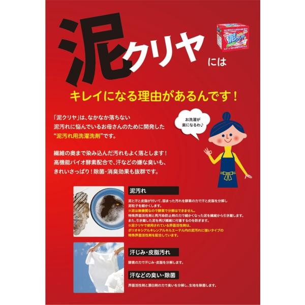 泥汚れ専用洗濯洗剤「泥クリヤ2kg」 除菌消臭野球サッカーユニフォーム