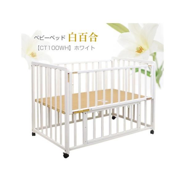 【中古】ベビーベッド　白　ホワイト 中古】【クリーニング仕上済み】ハピネス ベビーベッド 白百合