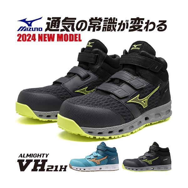 ミズノ安全靴が大幅値下げ！】安全靴ハイカットミズノMIZUNO ALMIGHTY