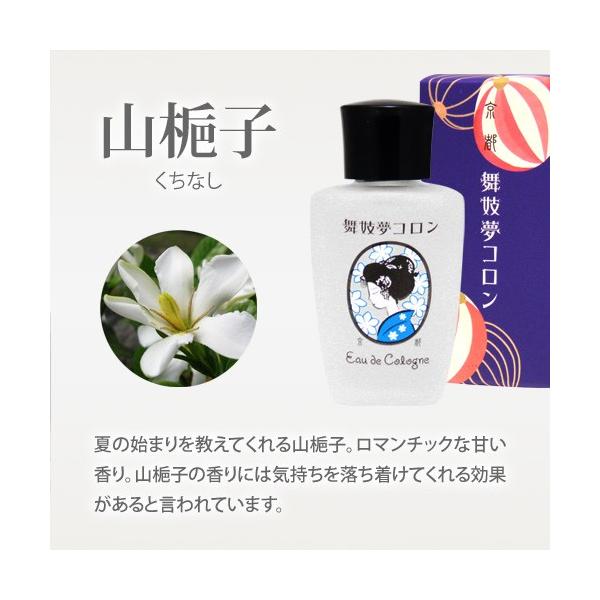 舞妓夢コロン20mL / 京都香水オーデコロン金木犀キンモクセイ桜山梔子