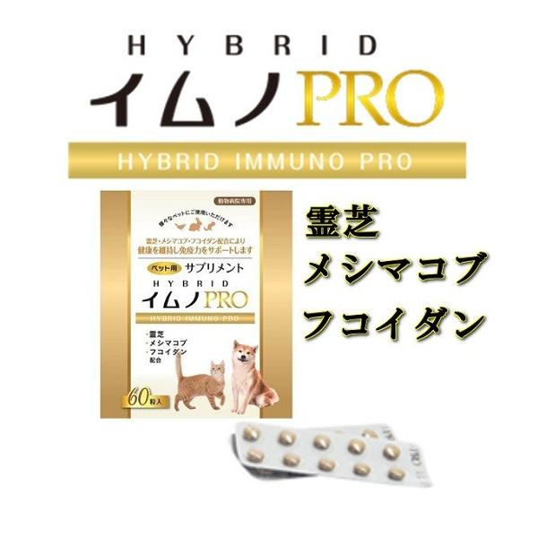 【新品未開封】ペット用サプリメント イムノプロ ２箱 新品未開封】ペット用サプリメント イムノプロ 2箱 新品未開封