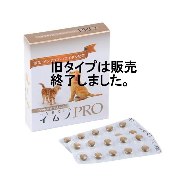新品未開封】ペット用サプリメント イムノプロ 2箱（楽天市場