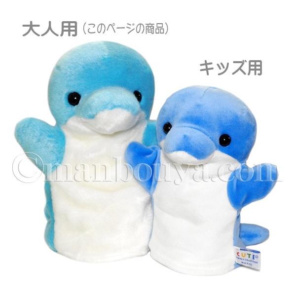 イルカ ぬいぐるみ ハンドパペット キュート販売 CUTE 水族館グッズ パペットコレクション イルカブルー /【Buyee】