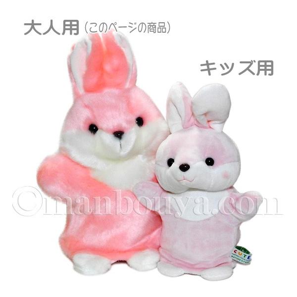 ぬいぐるみ うさぎ ハンドパペット キュート販売 CUTE パペット